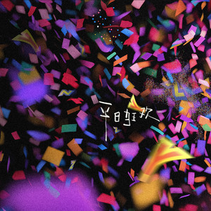 曹颖被❌到爽🔞流斗破苍穹
